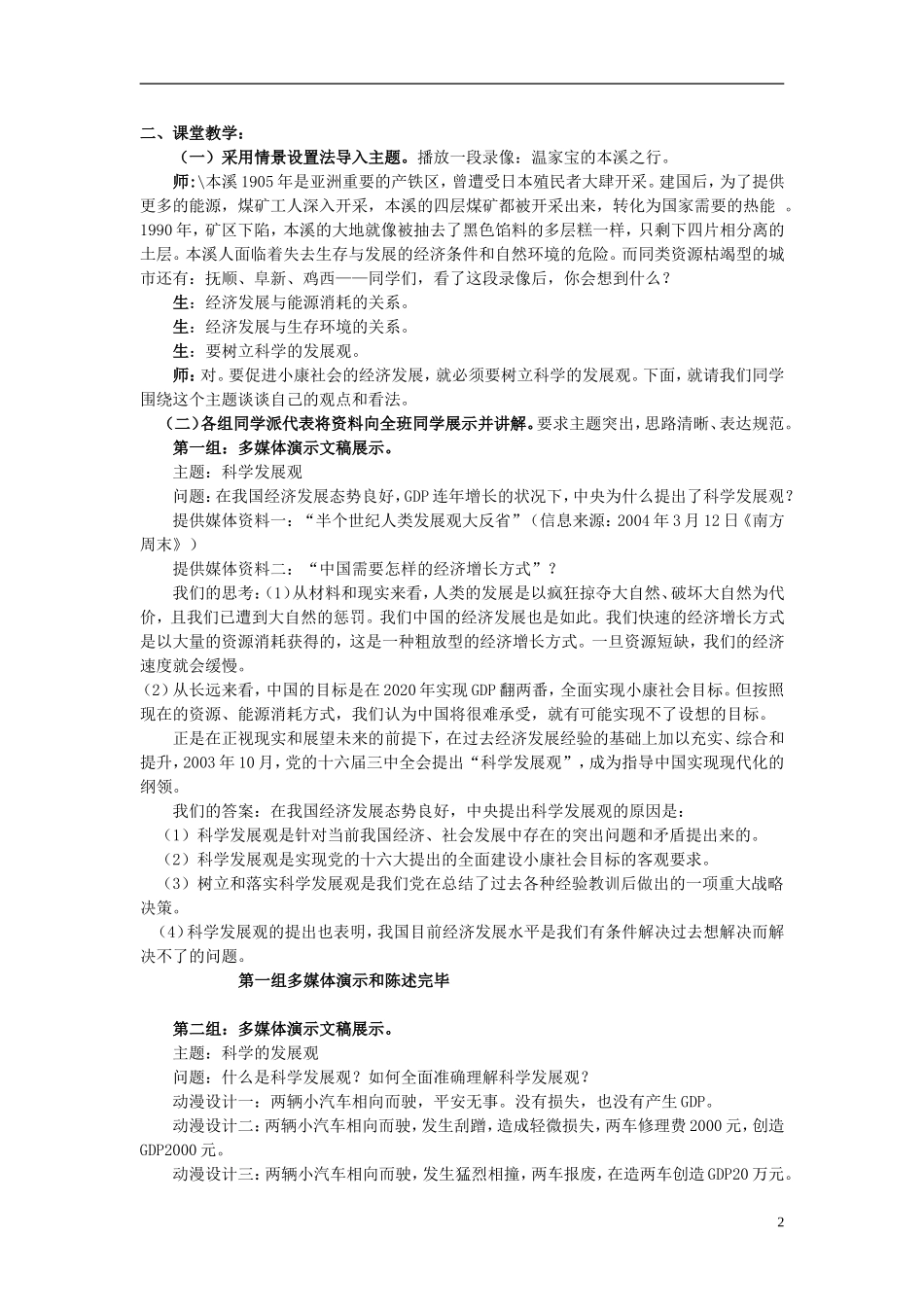 高中政治《又快又好 科学发展》教案8 新人教版必修1_第2页