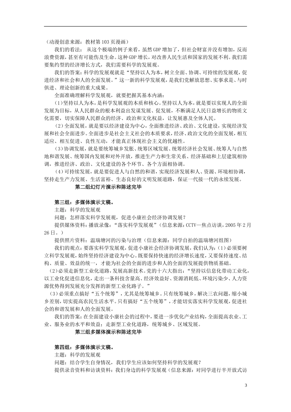 高中政治《又快又好 科学发展》教案8 新人教版必修1_第3页