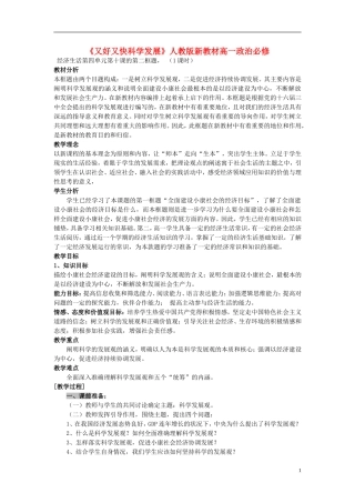 高中政治《又快又好 科学发展》教案8 新人教版必修1