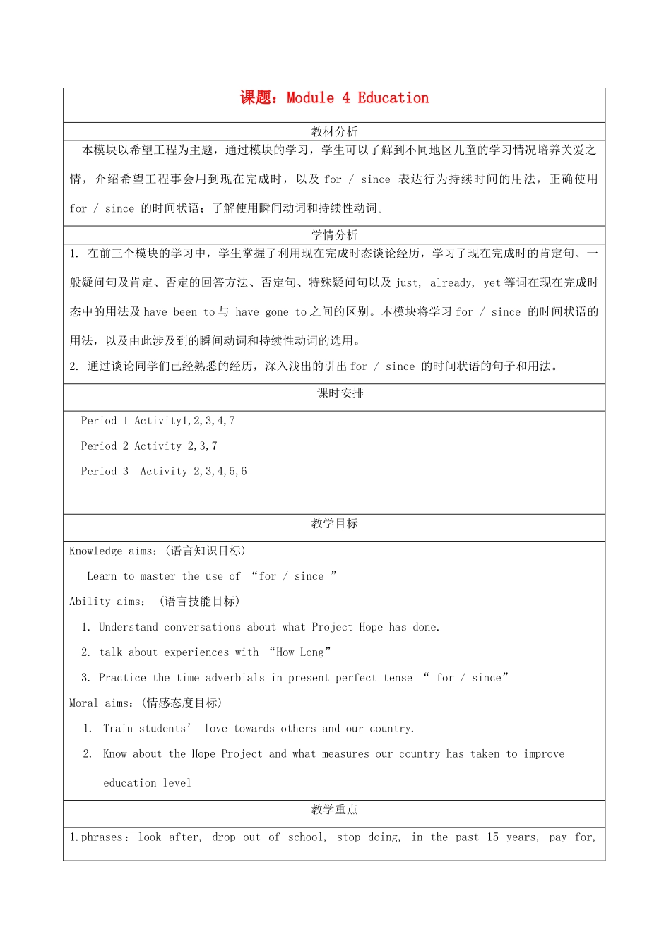 八年级英语上册 Module 4 Education全模块教案 外研版_第1页