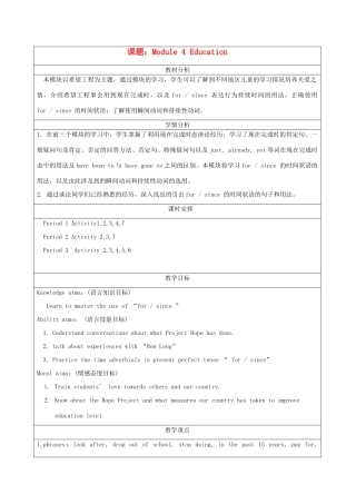 八年级英语上册 Module 4 Education全模块教案 外研版