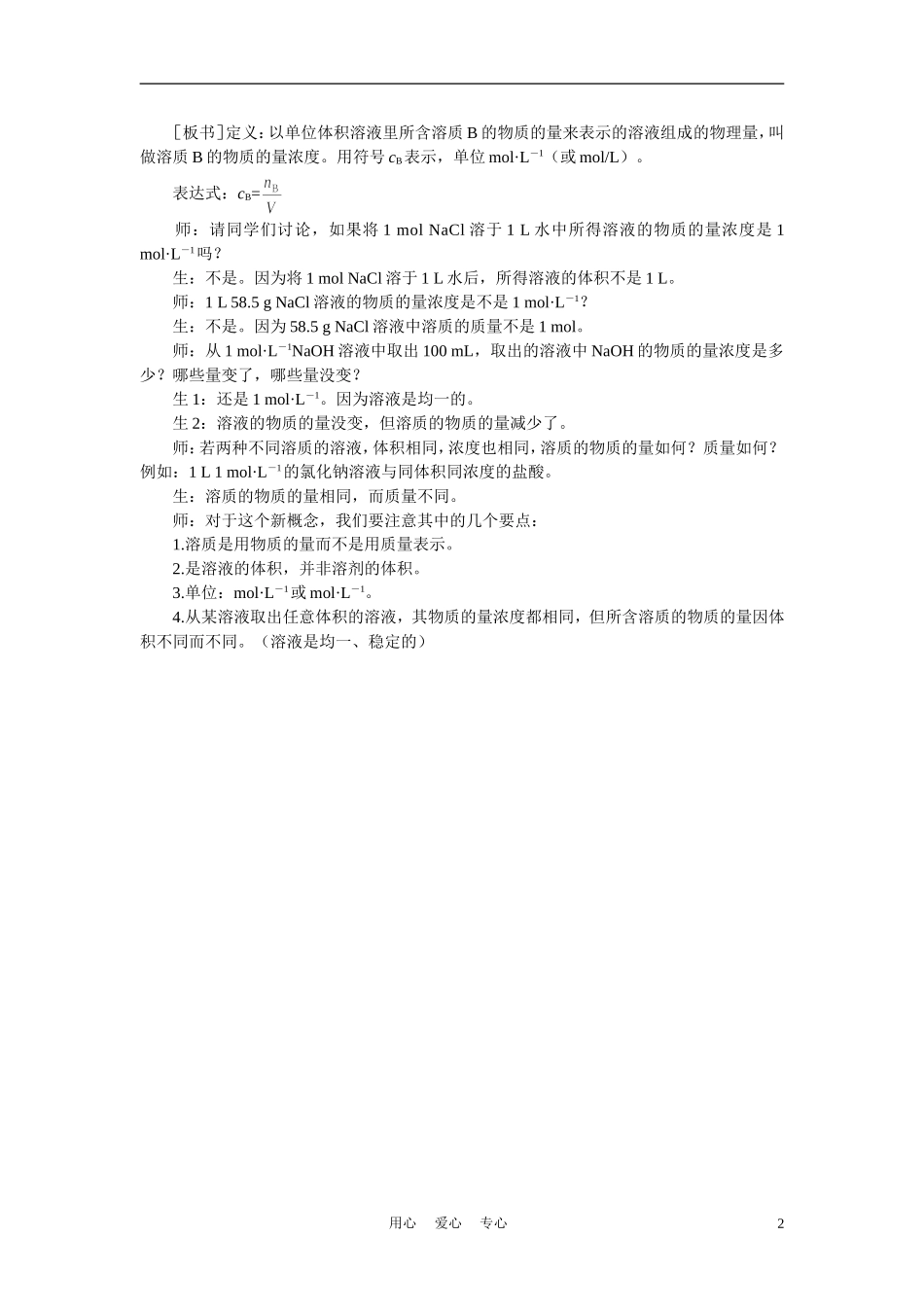 高考化学 化学计量在实验中的应用 第3课时教案_第2页