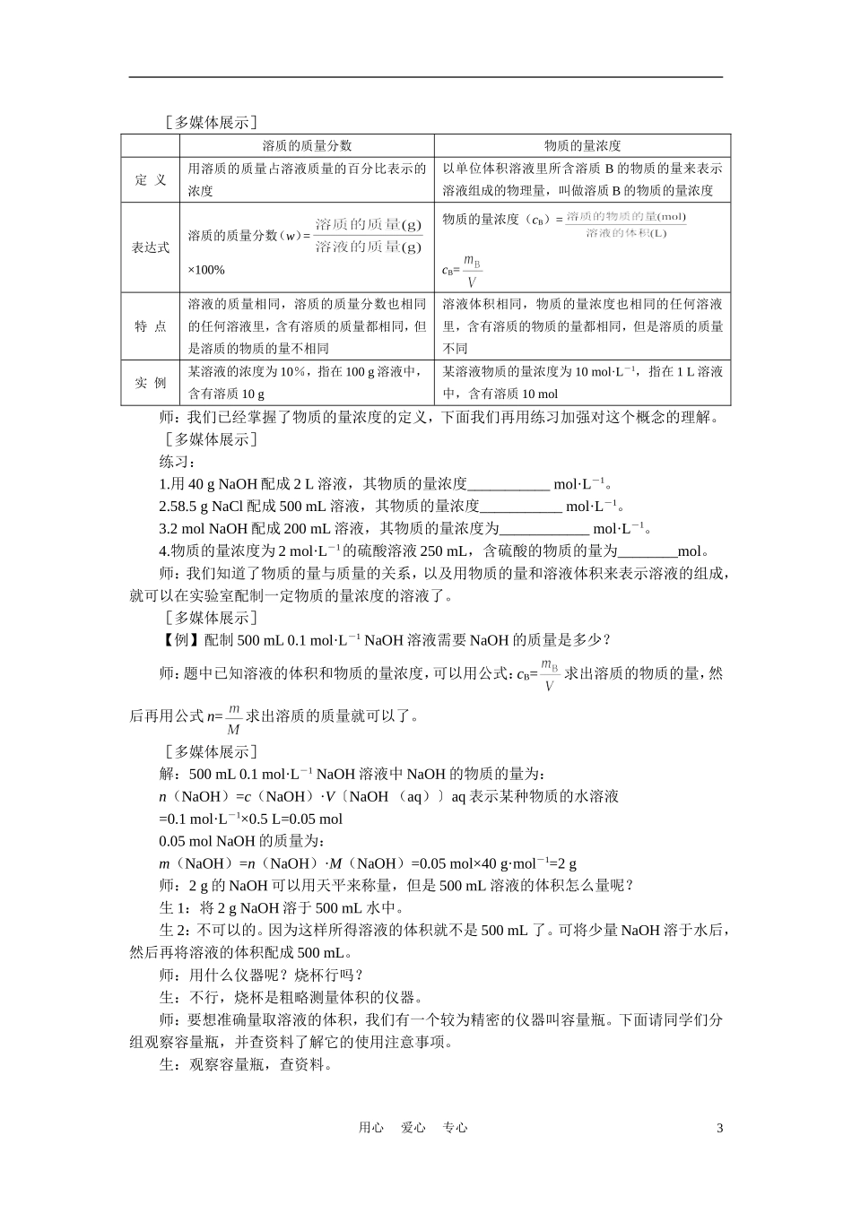 高考化学 化学计量在实验中的应用 第3课时教案_第3页