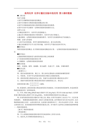 高考化学 化学计量在实验中的应用 第3课时教案