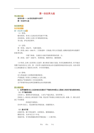 高三历史第一次世界大战教案人教新课标版