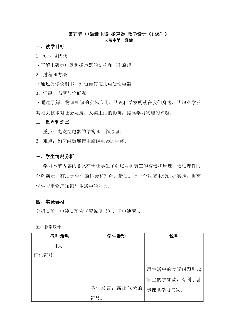 八年级物理电磁继电器扬声器2_第1页