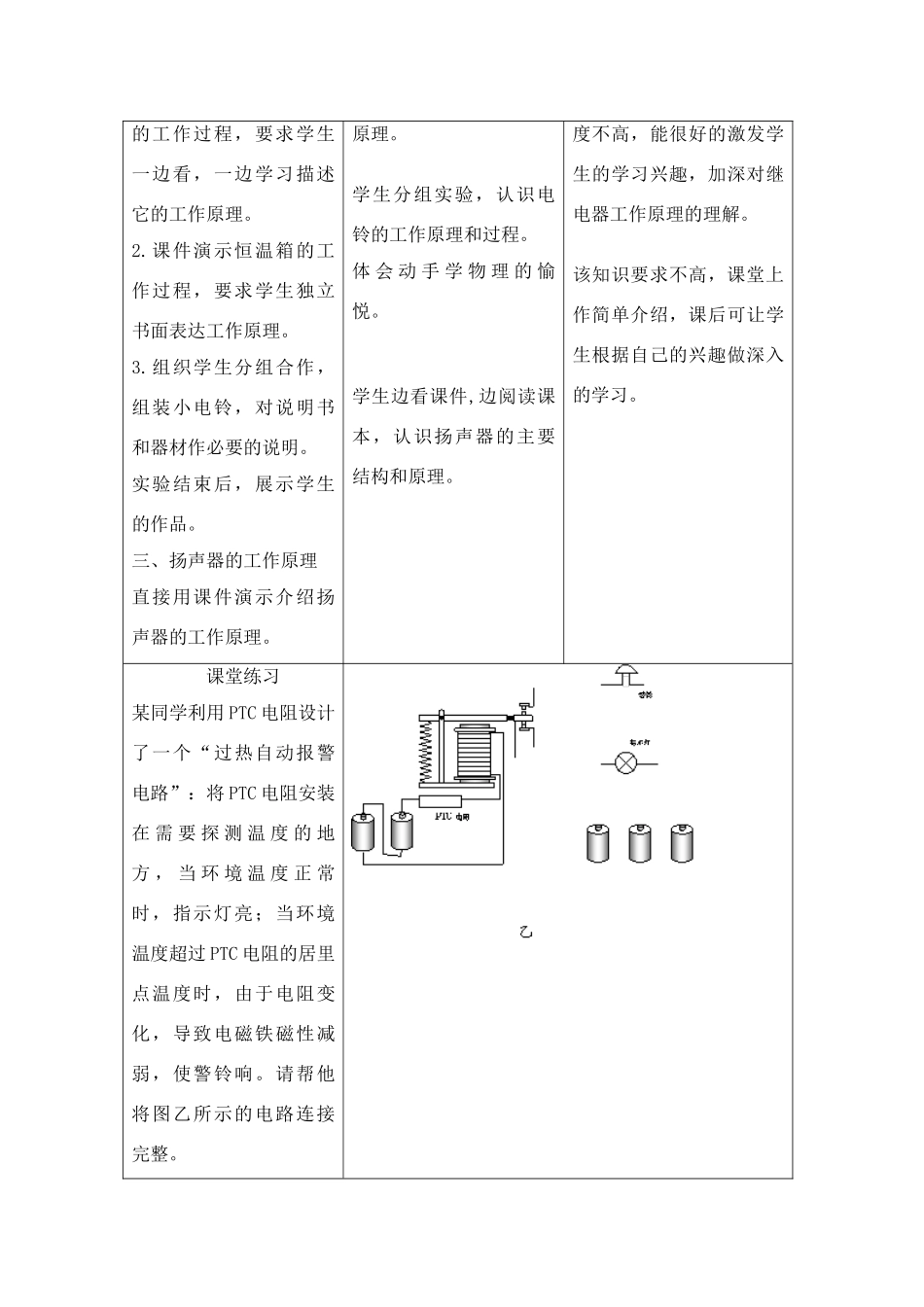 八年级物理电磁继电器扬声器2_第3页