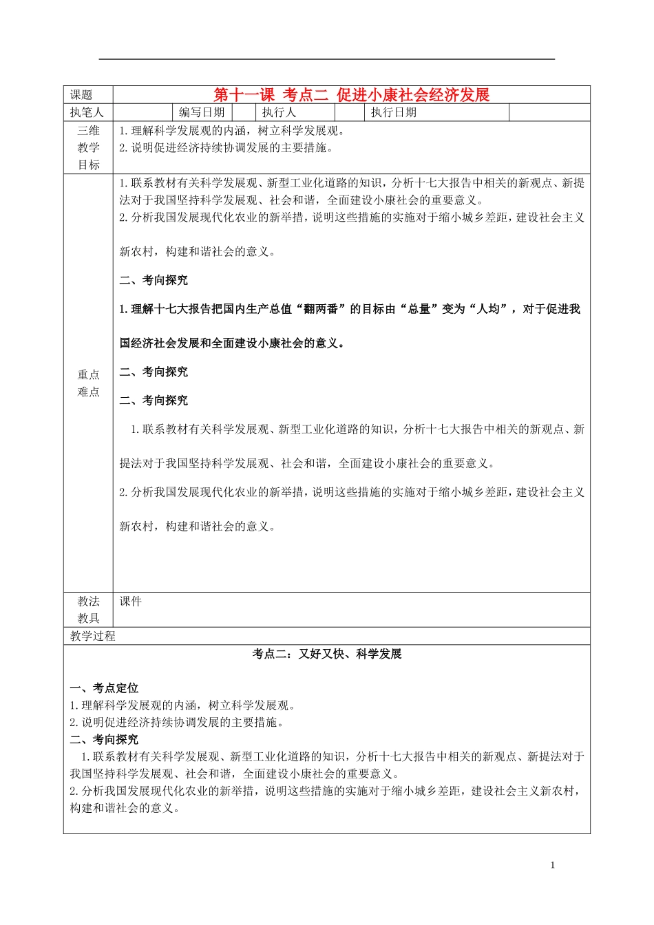 高中政治《又好又快 科学发展》教案7 新人教版必修1_第1页