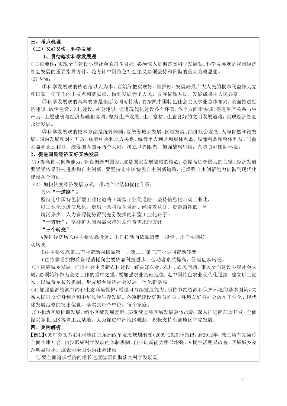 高中政治《又好又快 科学发展》教案7 新人教版必修1_第2页
