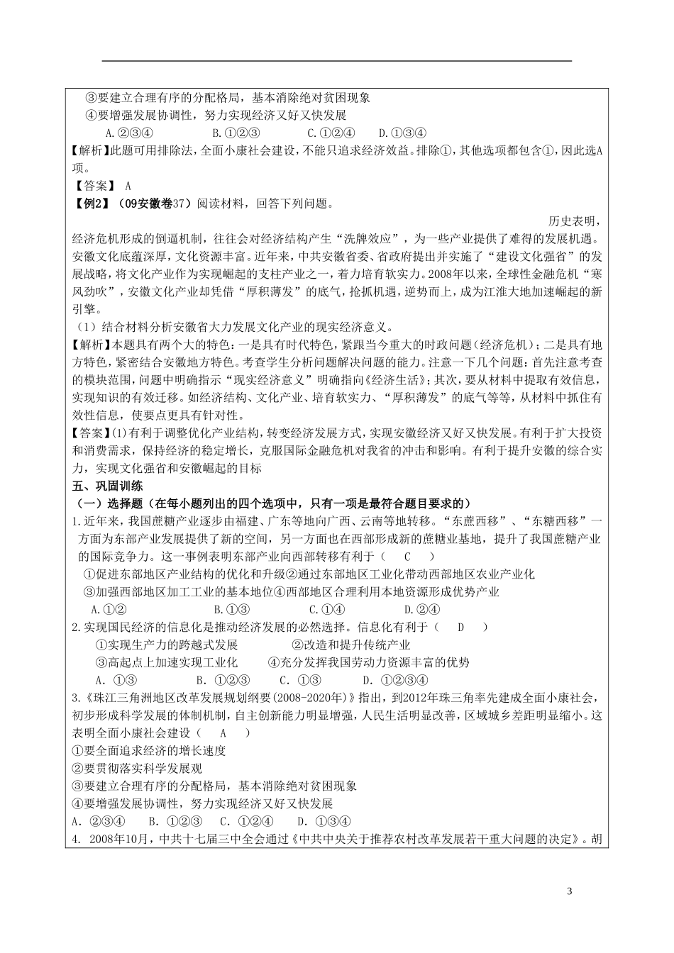 高中政治《又好又快 科学发展》教案7 新人教版必修1_第3页