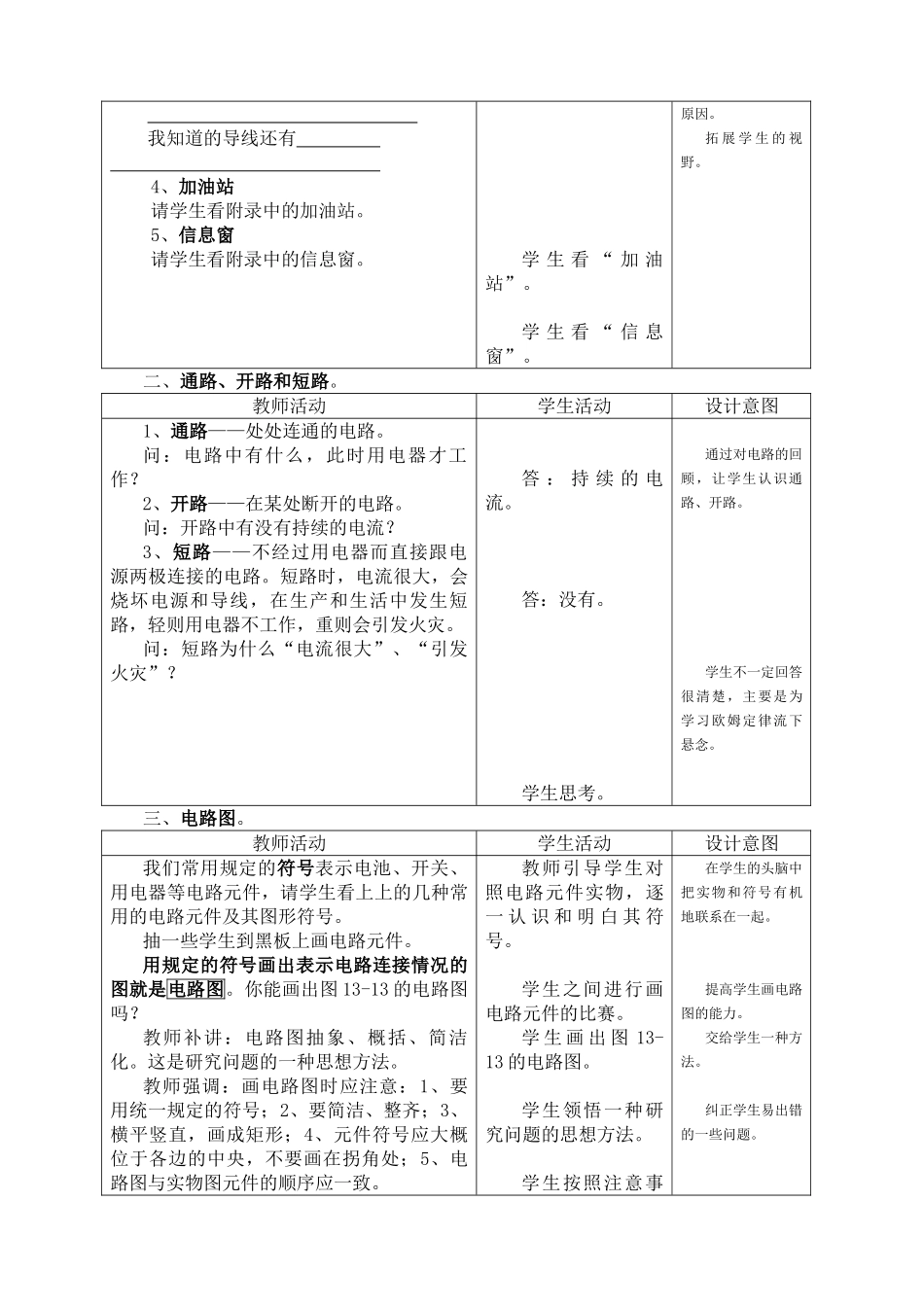 九年级物理第十三章第二节 让电灯发光教案沪科版_第2页