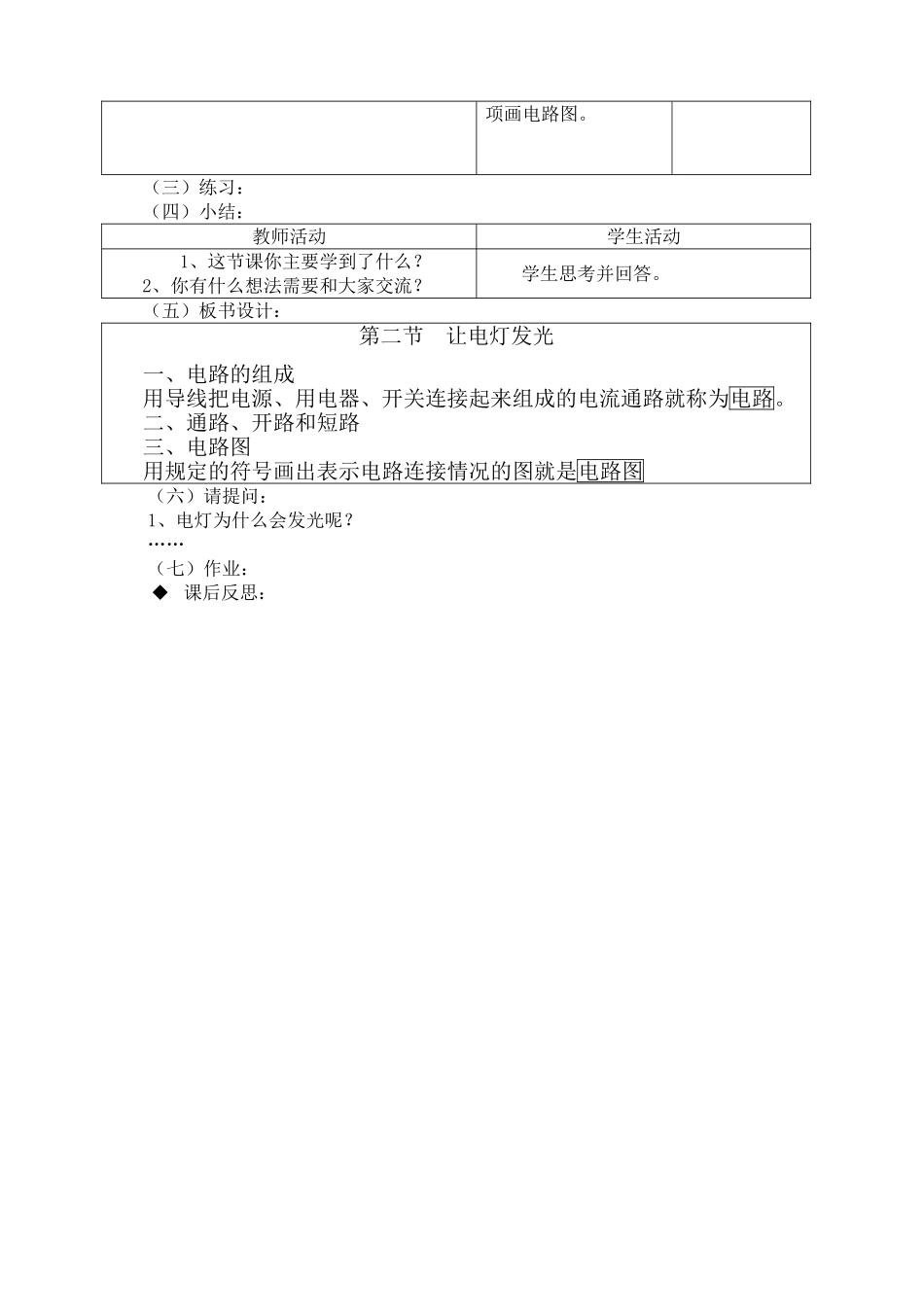 九年级物理第十三章第二节 让电灯发光教案沪科版_第3页