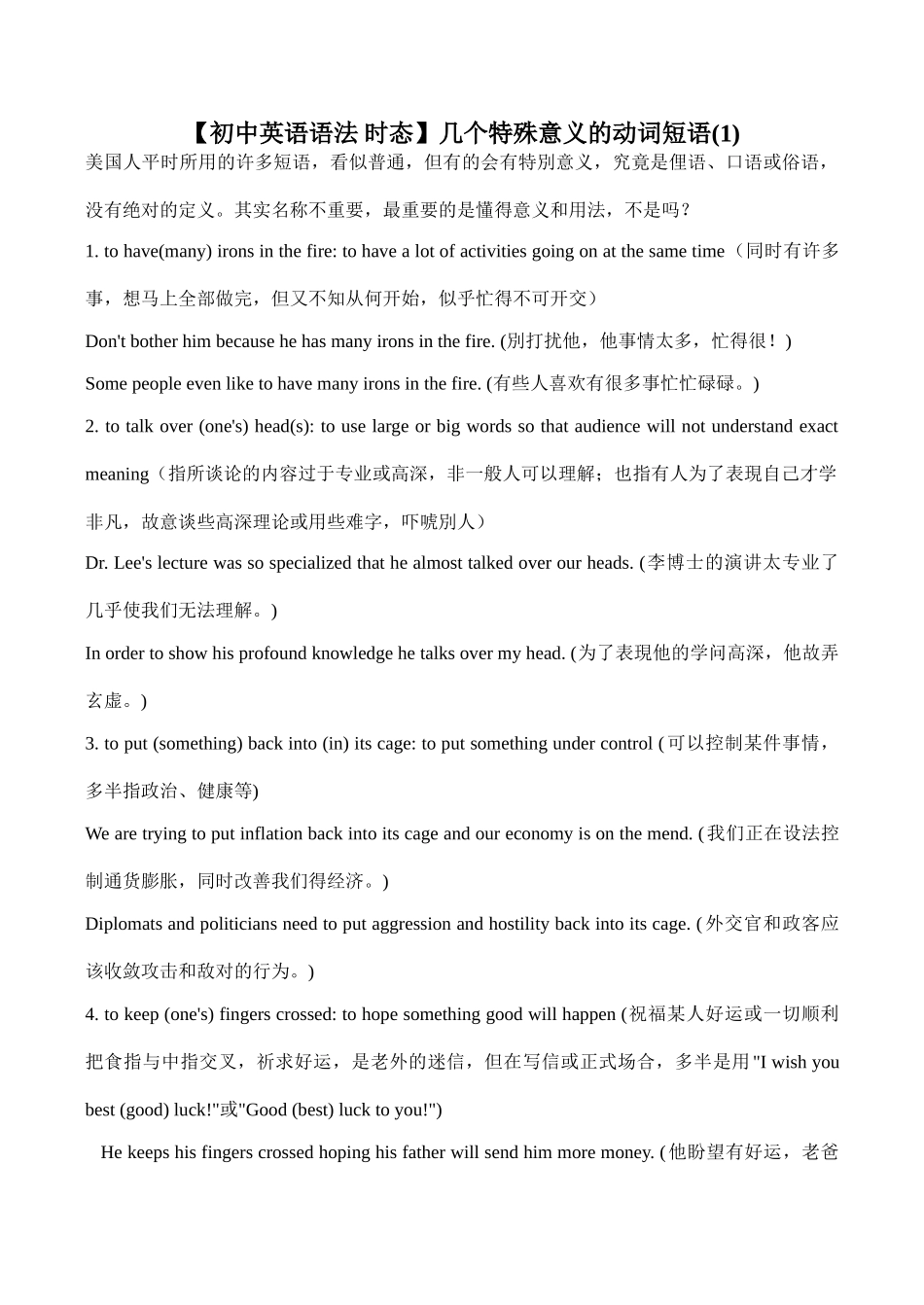 【初中英语语法 时态】几个特殊意义的动词短语(1)_第1页