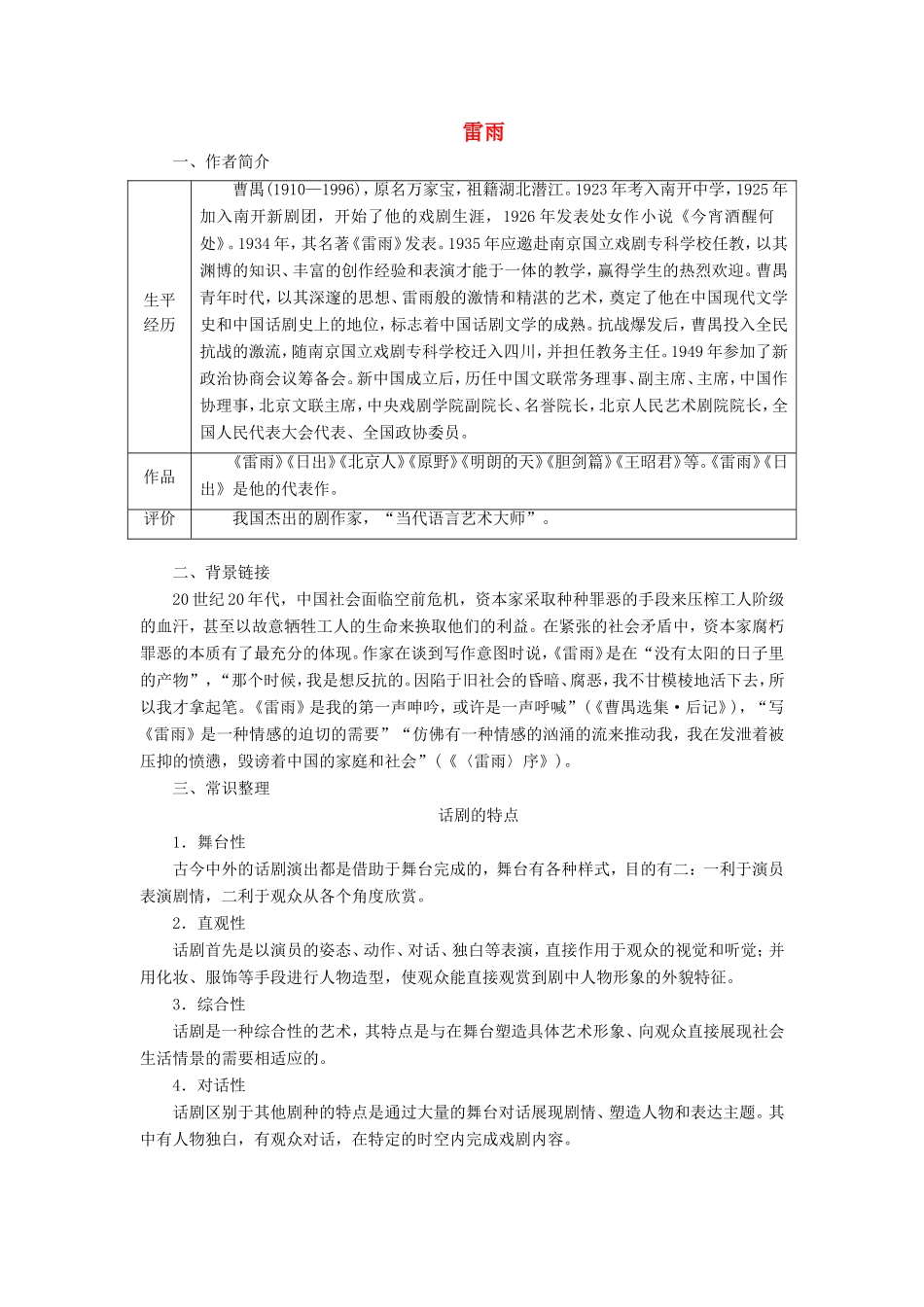 高中语文 第2课 雷雨学案4 新人教版必修4-新人教版高二必修4语文学案_第1页
