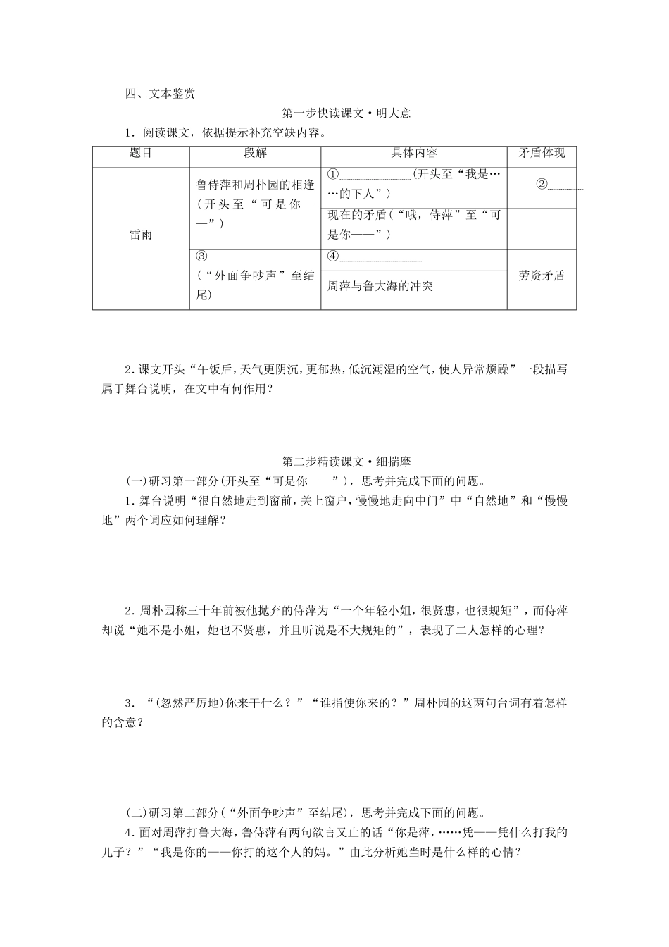 高中语文 第2课 雷雨学案4 新人教版必修4-新人教版高二必修4语文学案_第2页