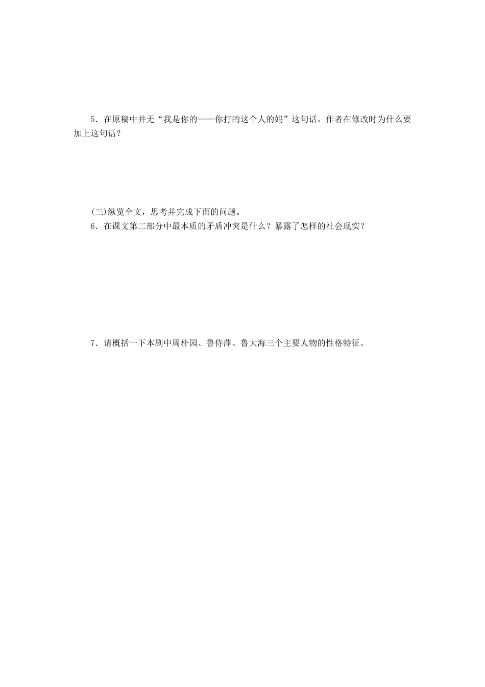 高中语文 第2课 雷雨学案4 新人教版必修4-新人教版高二必修4语文学案_第3页