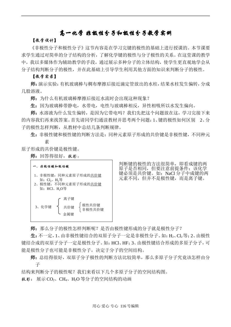 高一化学 非极性分子和极性分子教学实例_第1页