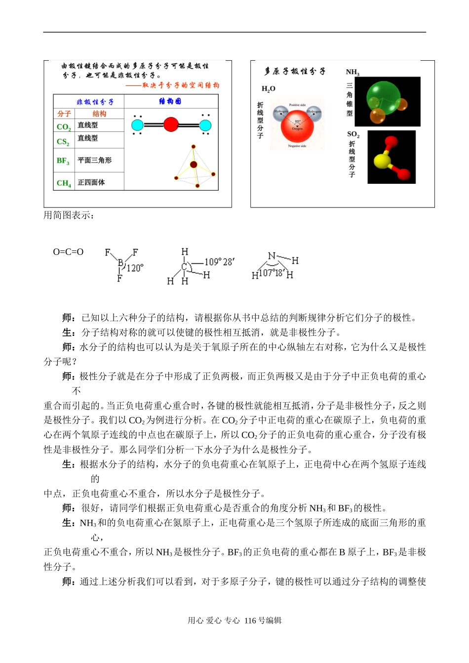 高一化学 非极性分子和极性分子教学实例_第2页