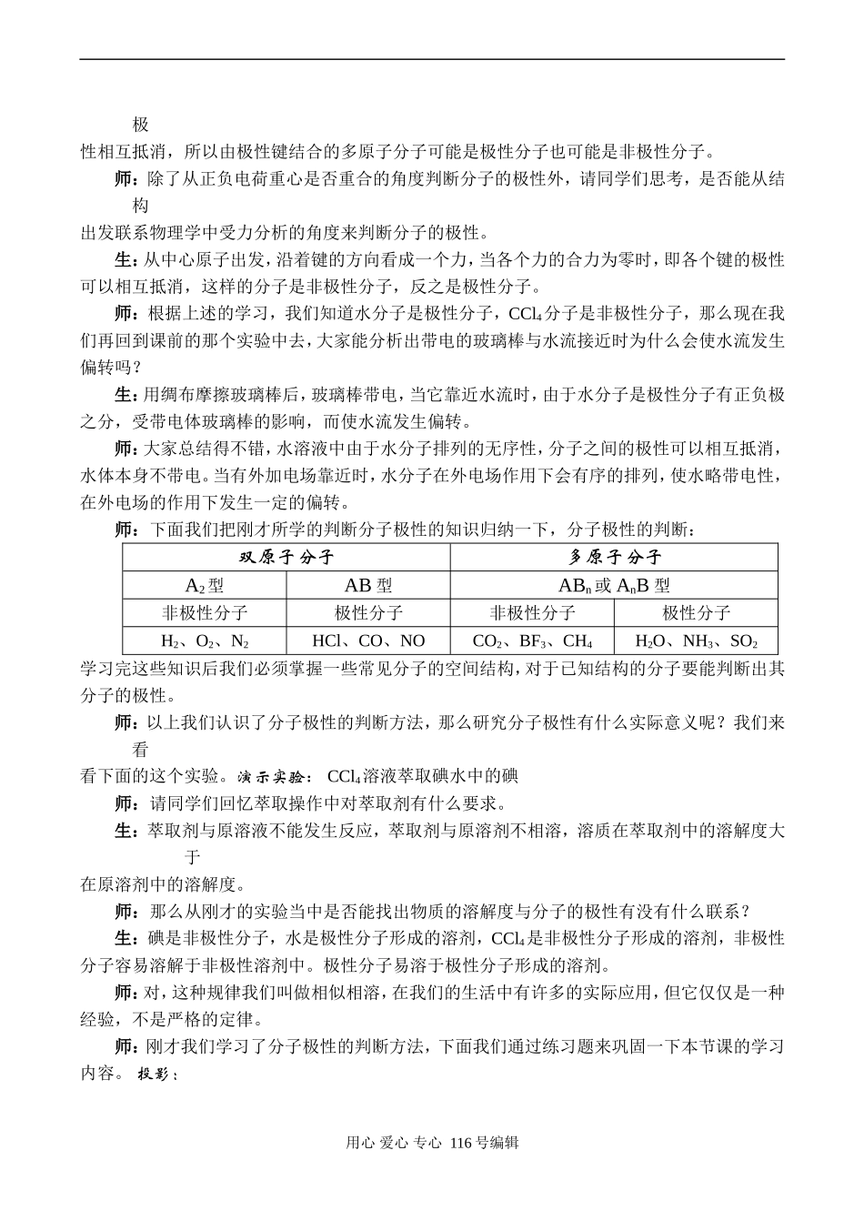 高一化学 非极性分子和极性分子教学实例_第3页