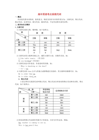 高中英语考点系统代词教案