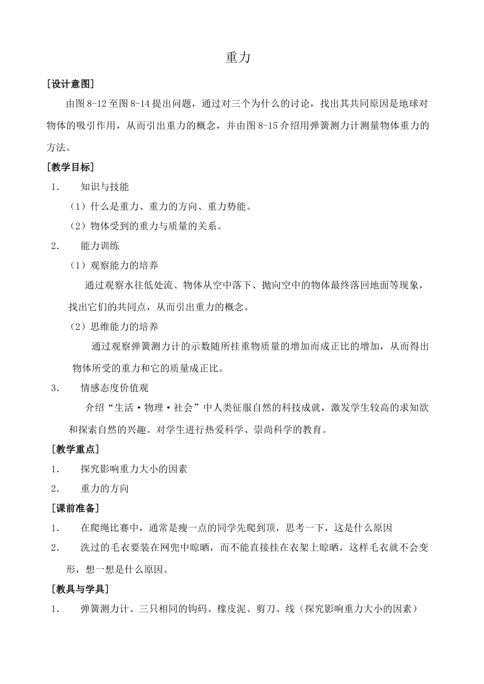 八年级物理苏科版重力3_第1页