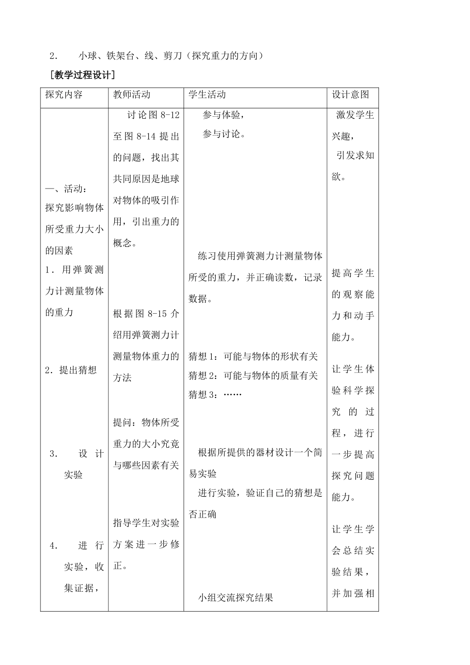 八年级物理苏科版重力3_第2页