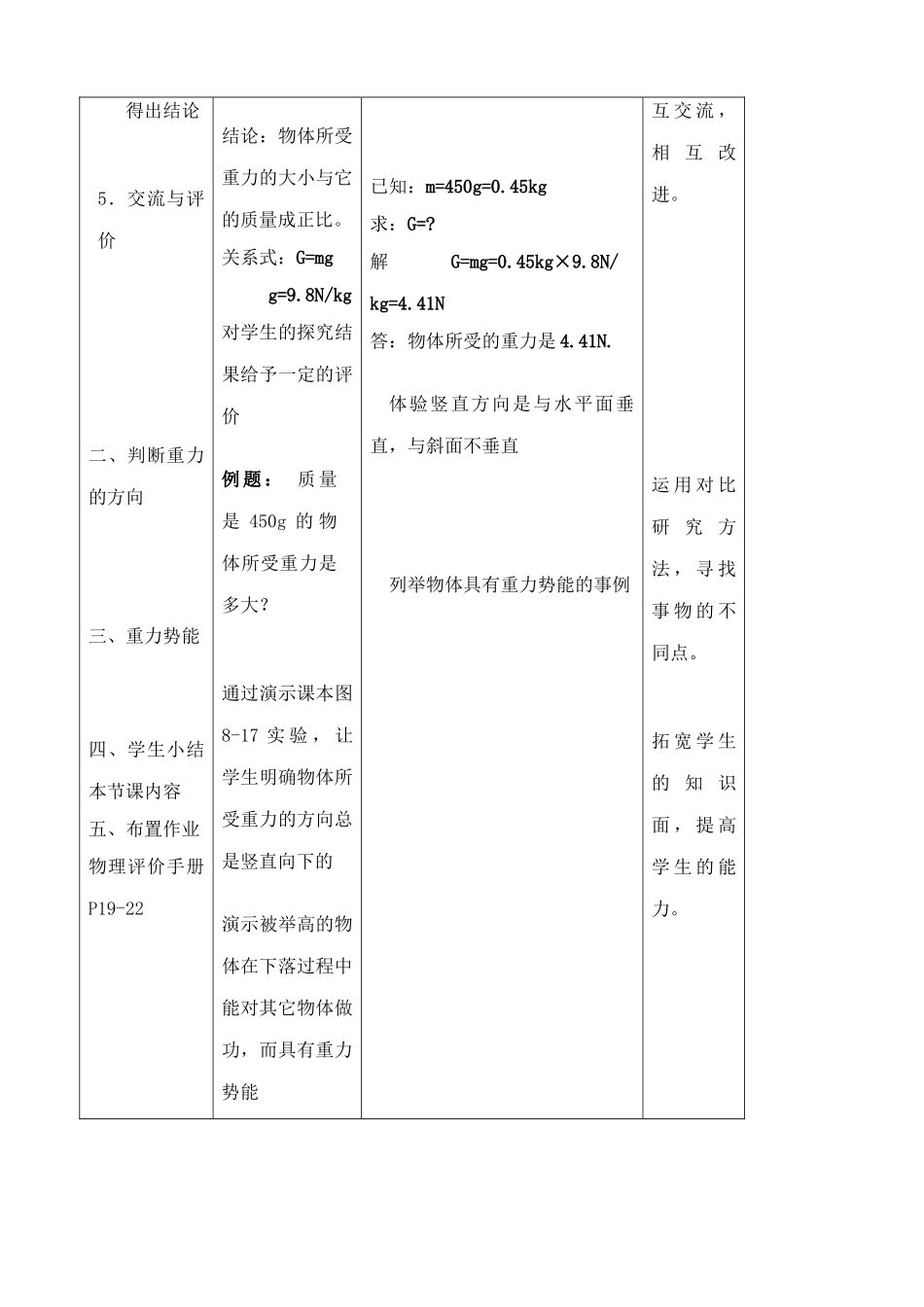 八年级物理苏科版重力3_第3页