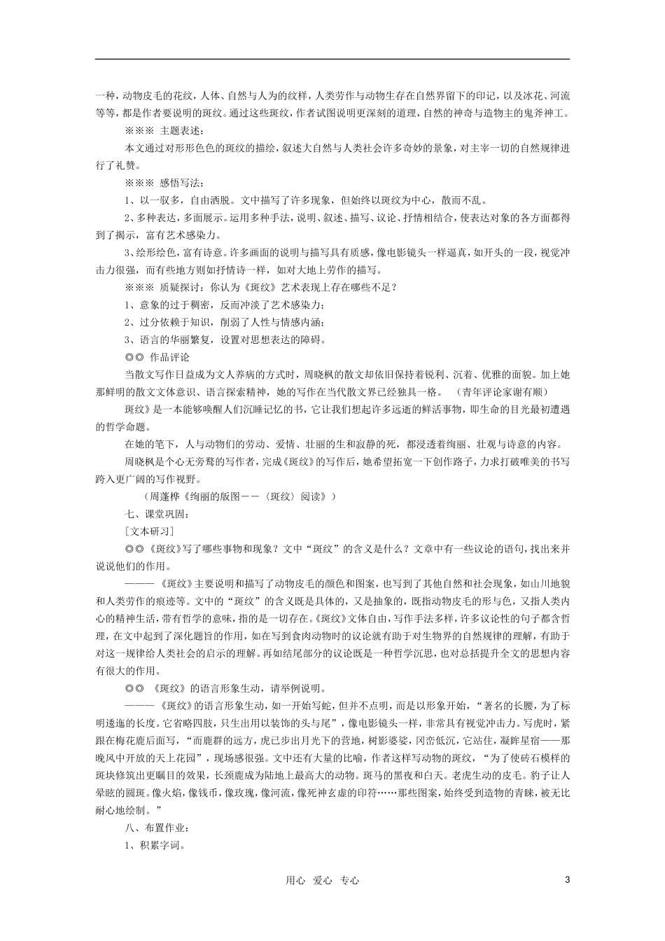 高三语文 《斑纹》教案 苏教版必修5_第3页