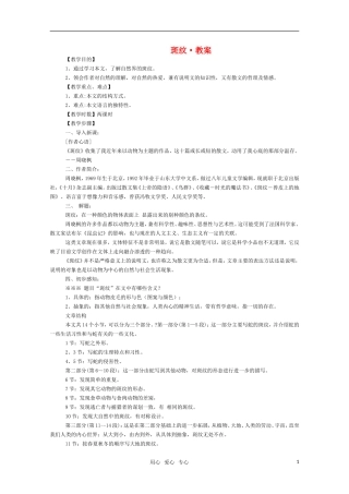 高三语文 《斑纹》教案 苏教版必修5