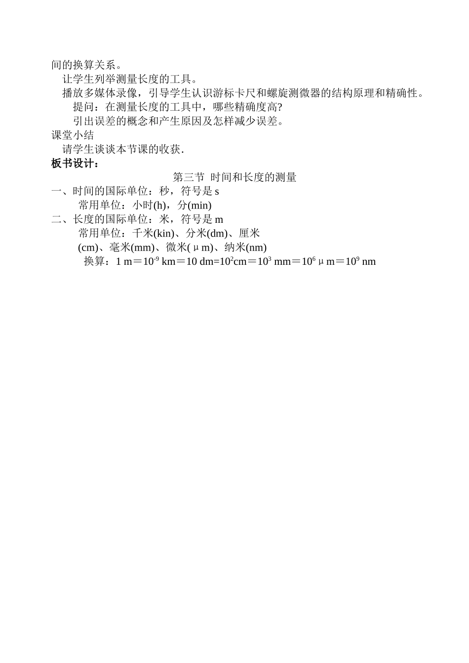 九年级物理第十一章第三节 时间和长度的测量 教案人教版_第2页