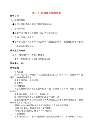 九年级物理第十一章第三节 时间和长度的测量 教案人教版