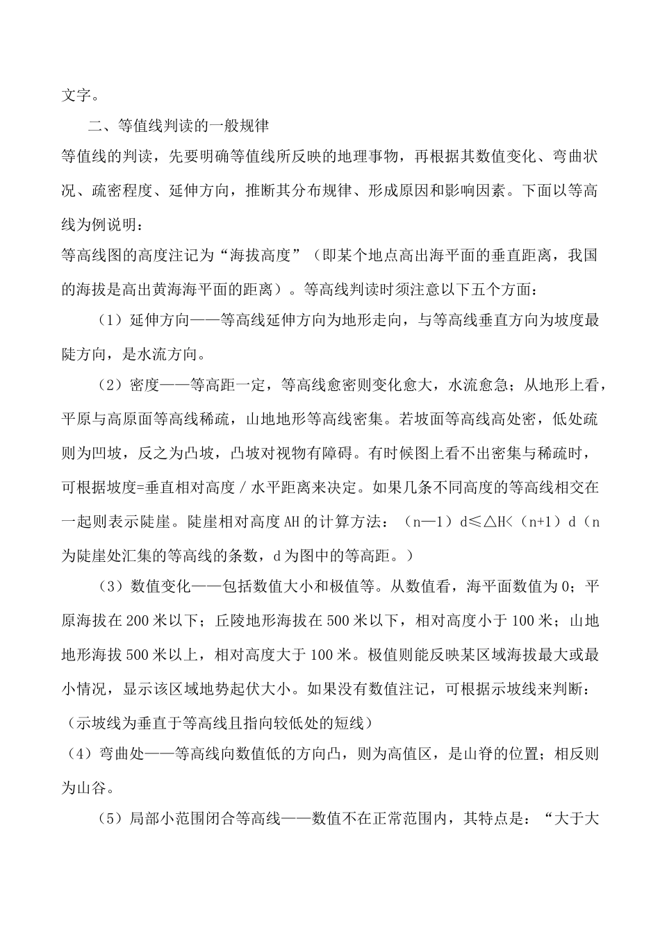 中国地图版七年级地理上册地图(1)_第3页