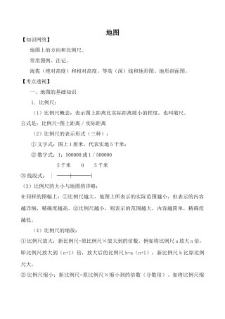 中国地图版七年级地理上册地图(1)