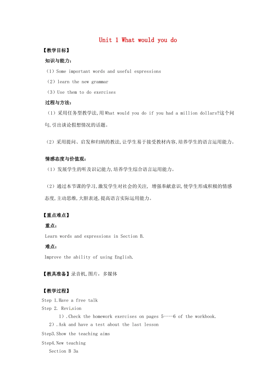 山东省龙口市诸由观镇诸由中学九年级英语全册《Unit 1 What would you do》教案4 鲁教版_第1页