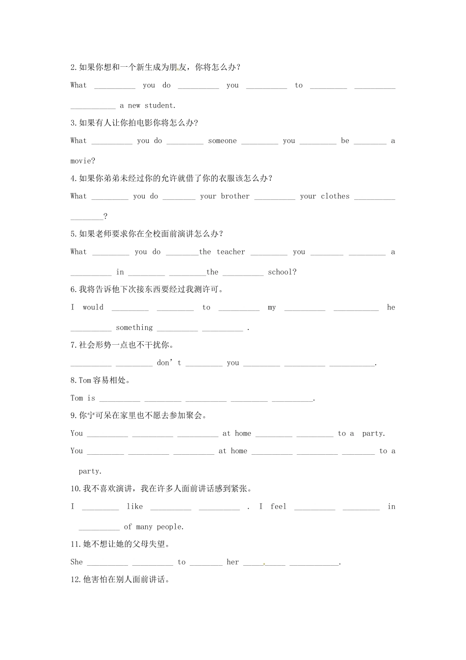 山东省龙口市诸由观镇诸由中学九年级英语全册《Unit 1 What would you do》教案4 鲁教版_第3页