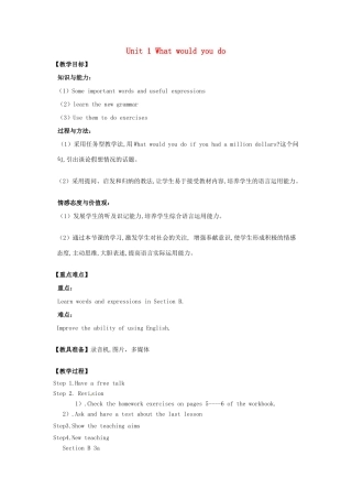 山东省龙口市诸由观镇诸由中学九年级英语全册《Unit 1 What would you do》教案4 鲁教版