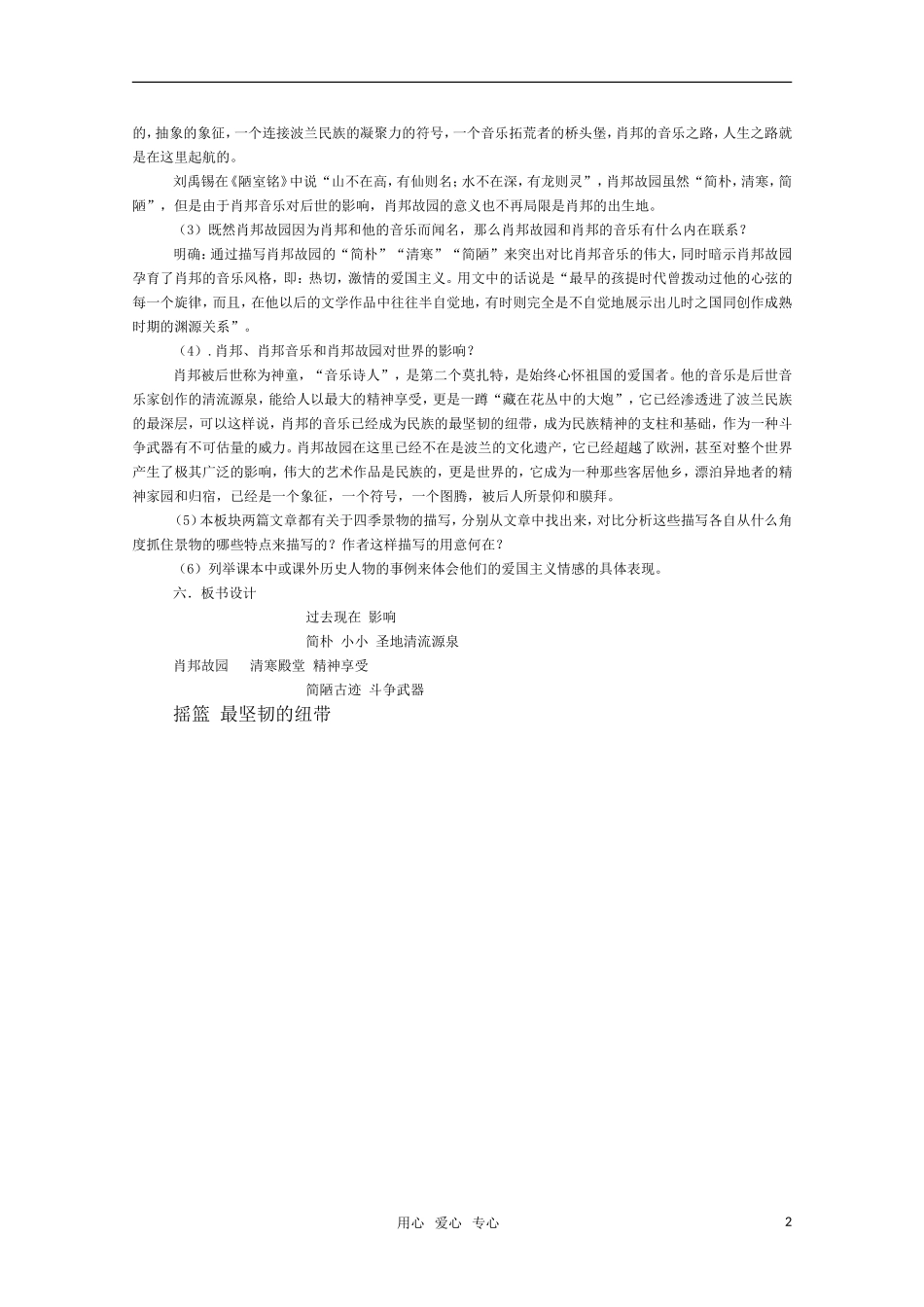 高三语文 《肖邦故园》教案（苏教版必修3）_第2页