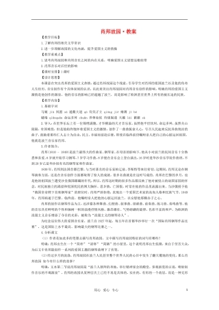 高三语文 《肖邦故园》教案（苏教版必修3）