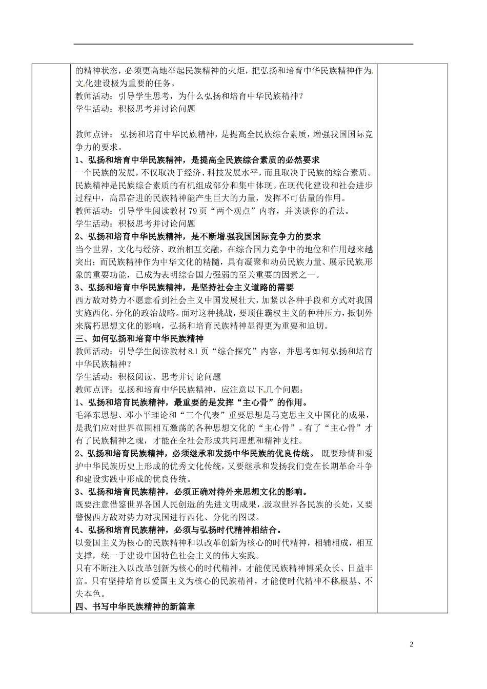 陕西省安康市汉滨高级中学高中政治 第七课 二、弘扬中华民族精神教案 新人教版必修3_第2页