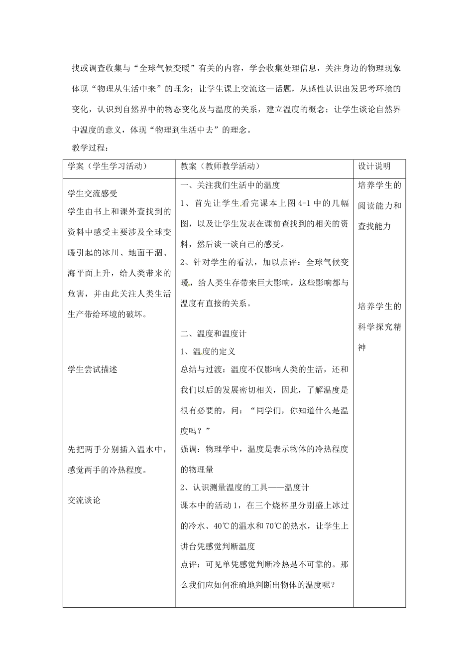 山东省惠东县白花镇第一中学八年级物理上册《4.1 从全球变暖谈起》教学设计 粤教沪版_第2页