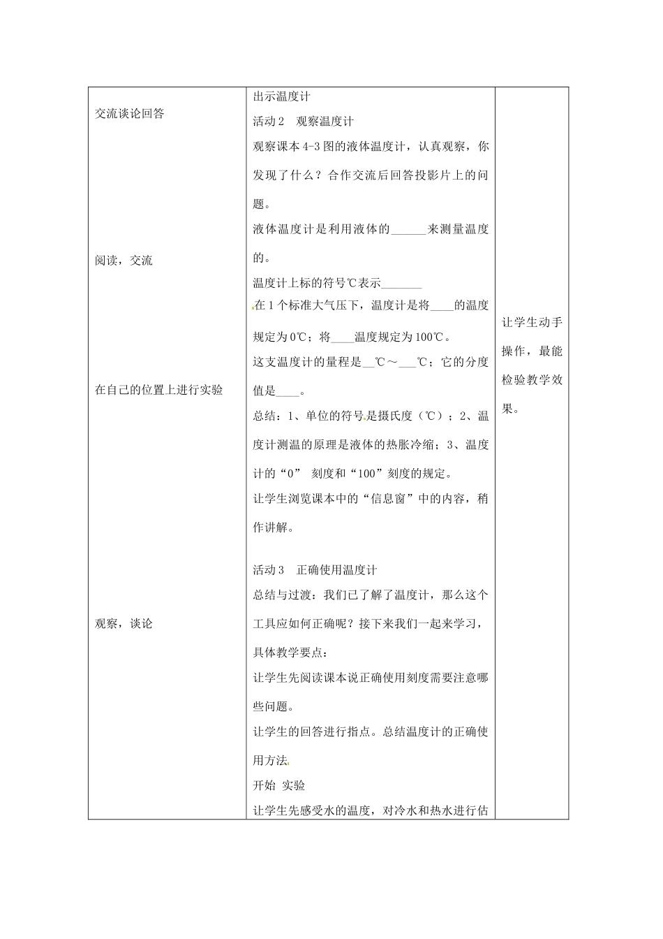 山东省惠东县白花镇第一中学八年级物理上册《4.1 从全球变暖谈起》教学设计 粤教沪版_第3页
