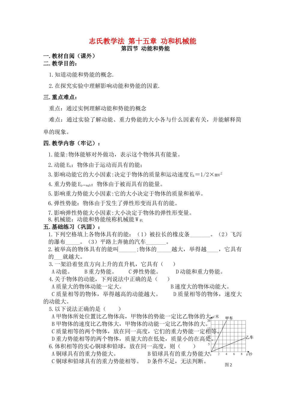 九年级物理 第十五章第四节 动能和势能 人教新课标版_第1页