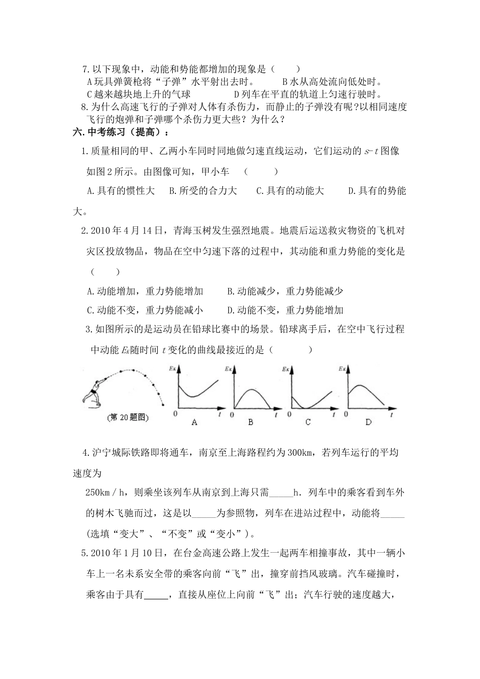 九年级物理 第十五章第四节 动能和势能 人教新课标版_第2页