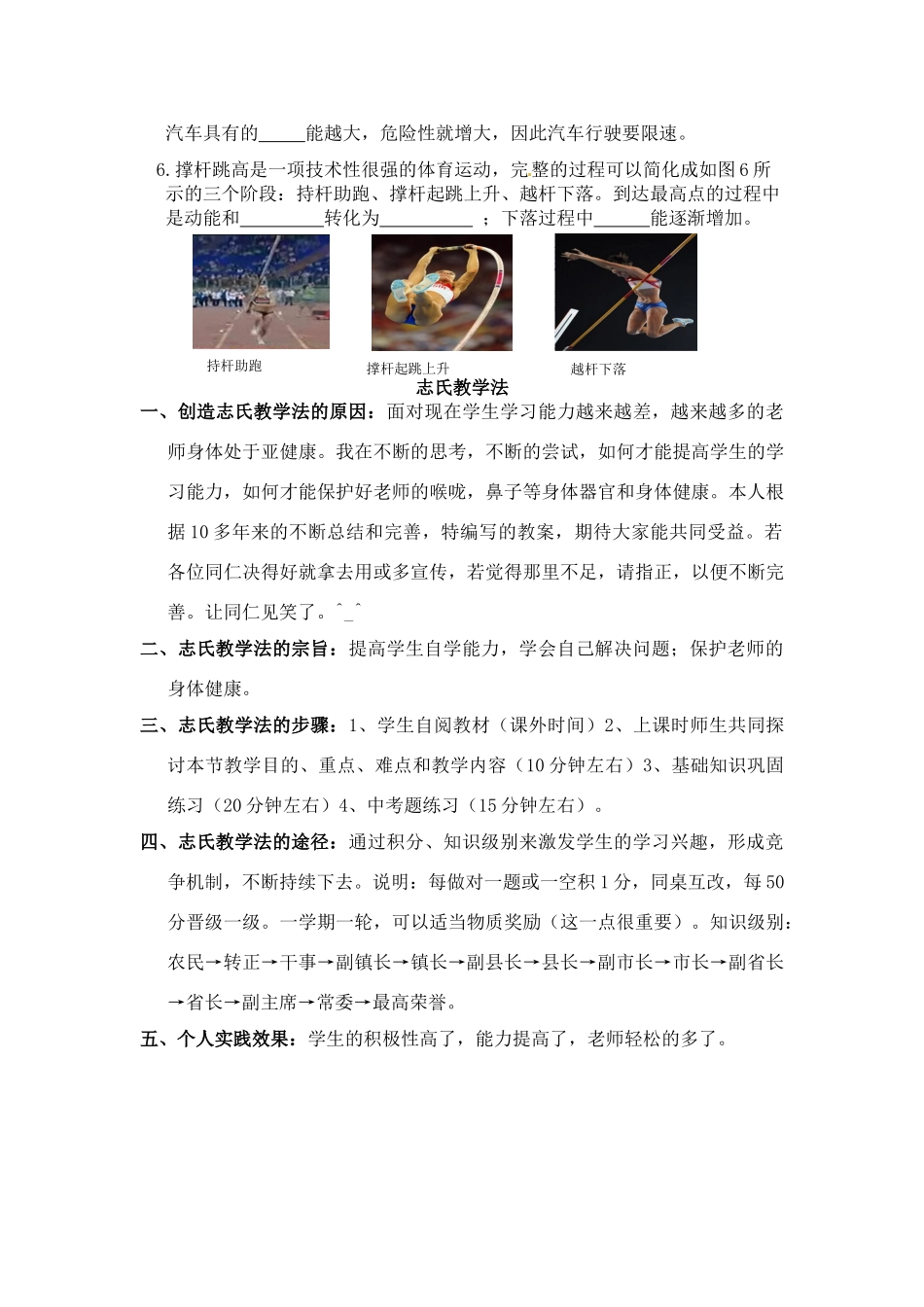 九年级物理 第十五章第四节 动能和势能 人教新课标版_第3页