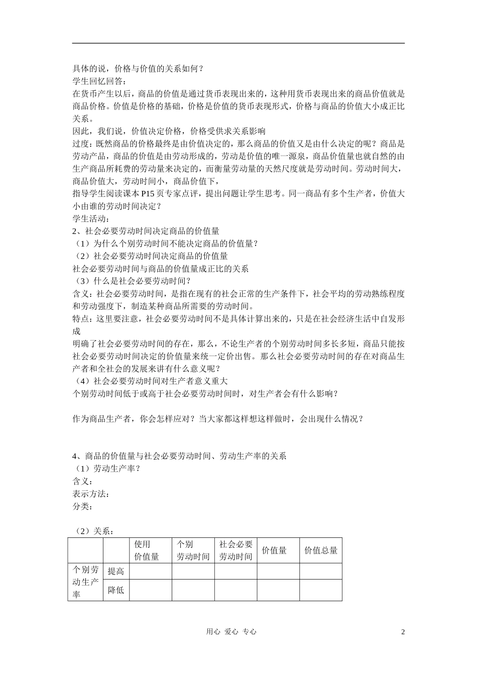 高中政治 2.1影响价格的因素教案（1） 新人教版必修1_第2页