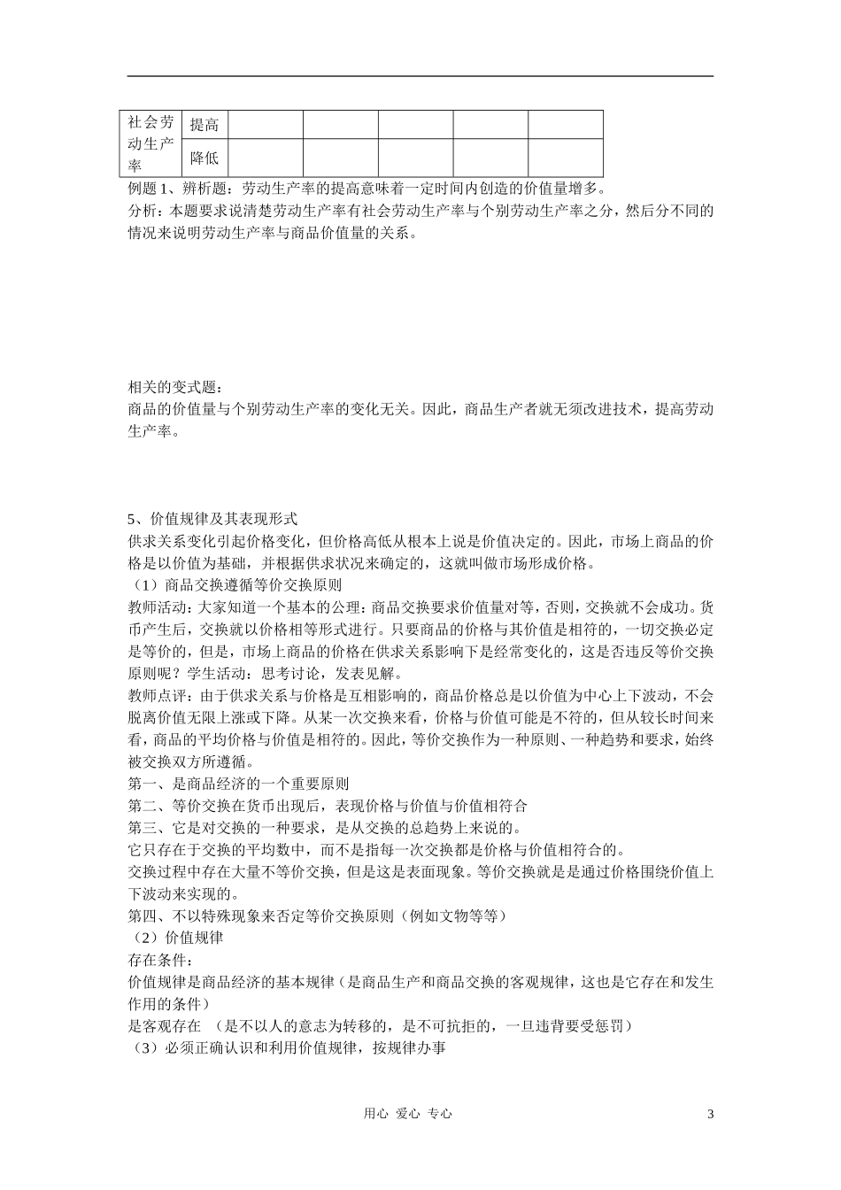 高中政治 2.1影响价格的因素教案（1） 新人教版必修1_第3页