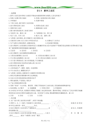 人教版高中地理必修下册新兴工业区1