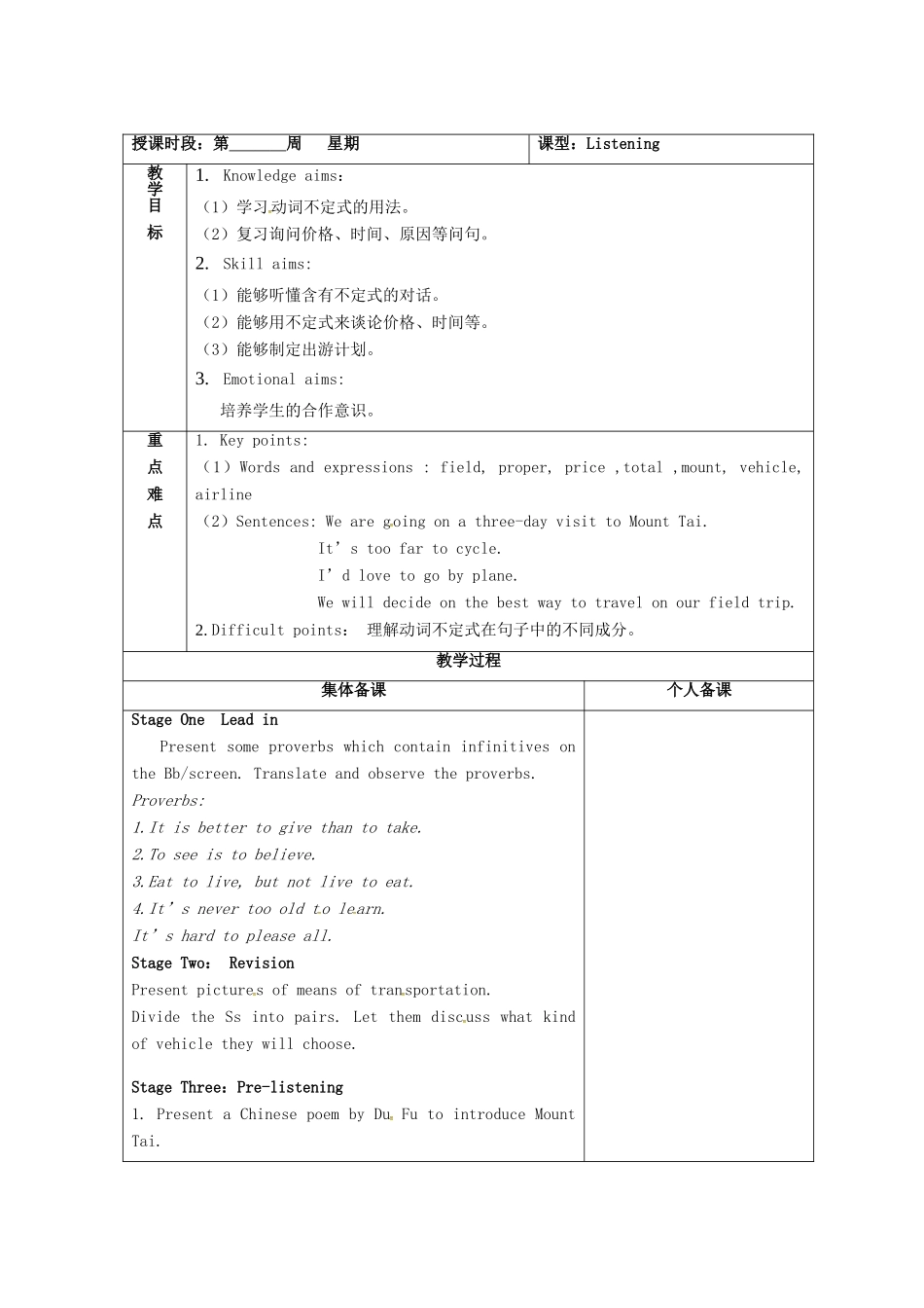 广东省清远市佛冈县龙山镇八年级英语下册 Unit 6 Enjoying Cycling Topic 1 I have some exciting news to tell you Section A教案 （新版）仁爱版-（新版）仁爱版初中八年级下册英语教案_第2页
