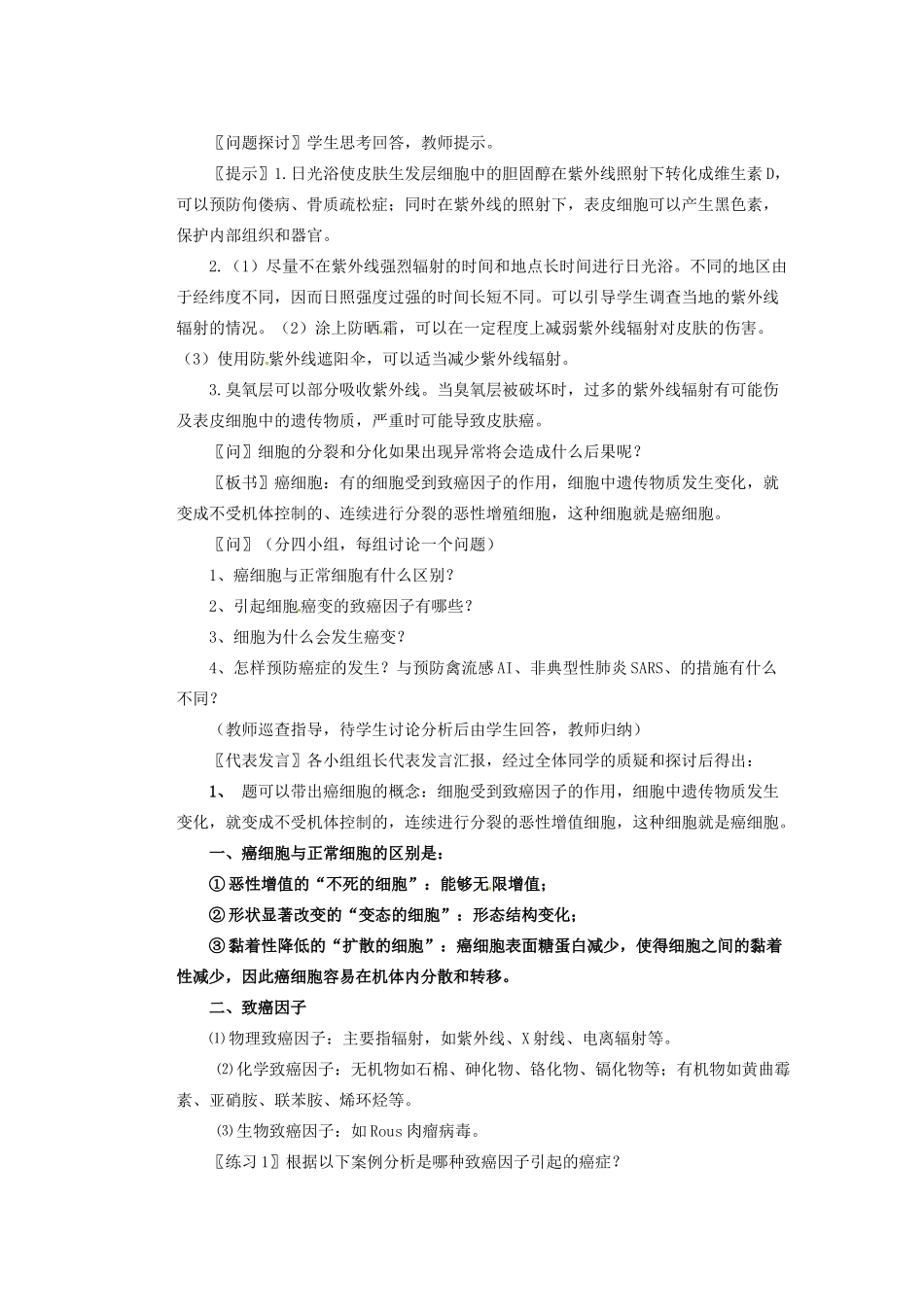重庆市万州分水中学高中生物《细胞的癌变》教学案 新人教版必修2_第2页