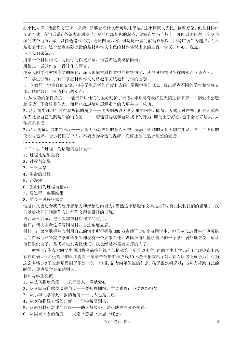 高考语文作文训练 《材料作文与话题作文写作的区别》教案设计 新人教版_第2页